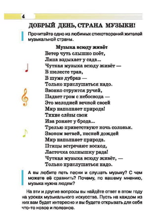 Muzykalnoe iskusstvo-2-klass-arystova