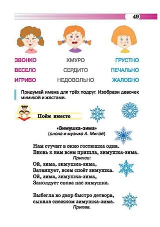 Muzykalnoe iskusstvo-2-klass-arystova