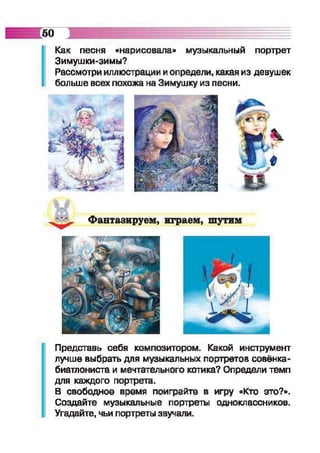 Muzykalnoe iskusstvo-2-klass-arystova