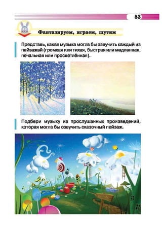 Muzykalnoe iskusstvo-2-klass-arystova