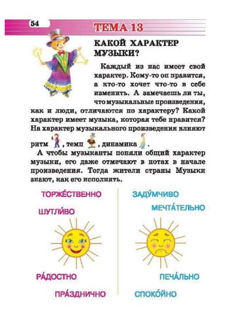 Muzykalnoe iskusstvo-2-klass-arystova