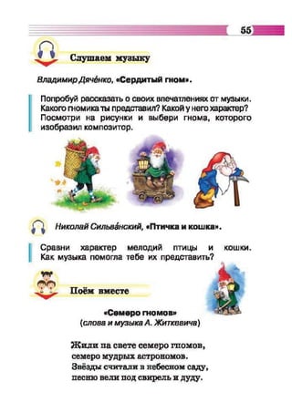 Muzykalnoe iskusstvo-2-klass-arystova