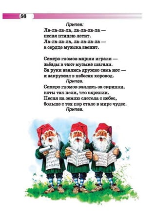 Muzykalnoe iskusstvo-2-klass-arystova