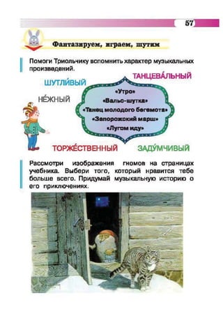 Muzykalnoe iskusstvo-2-klass-arystova