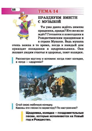 Muzykalnoe iskusstvo-2-klass-arystova