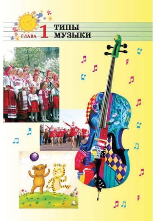 Muzykalnoe iskusstvo-2-klass-arystova