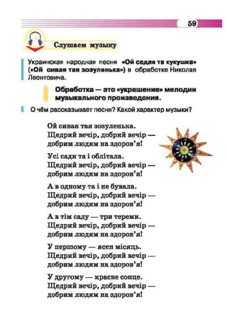 Muzykalnoe iskusstvo-2-klass-arystova