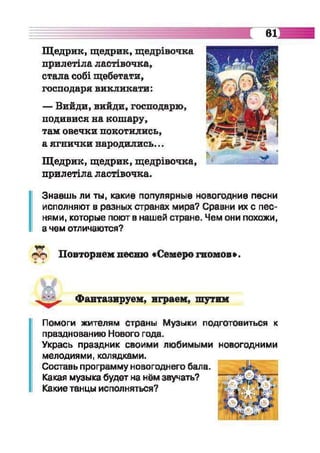 Muzykalnoe iskusstvo-2-klass-arystova