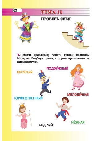 Muzykalnoe iskusstvo-2-klass-arystova