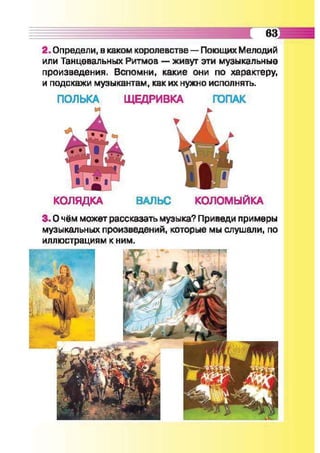 Muzykalnoe iskusstvo-2-klass-arystova
