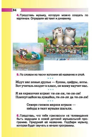 Muzykalnoe iskusstvo-2-klass-arystova