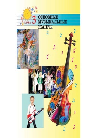 Muzykalnoe iskusstvo-2-klass-arystova