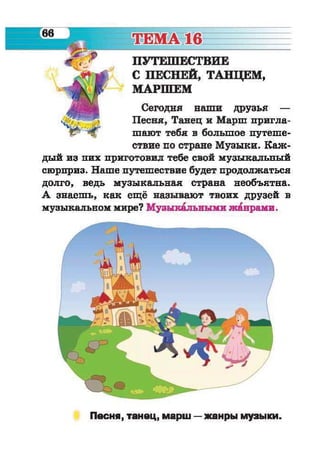 Muzykalnoe iskusstvo-2-klass-arystova