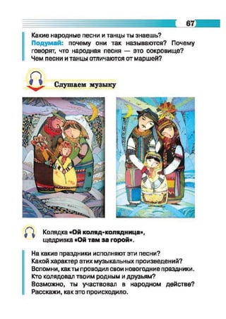 Muzykalnoe iskusstvo-2-klass-arystova