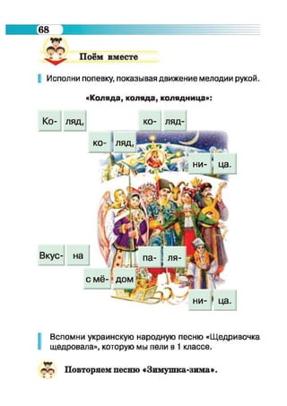 Muzykalnoe iskusstvo-2-klass-arystova