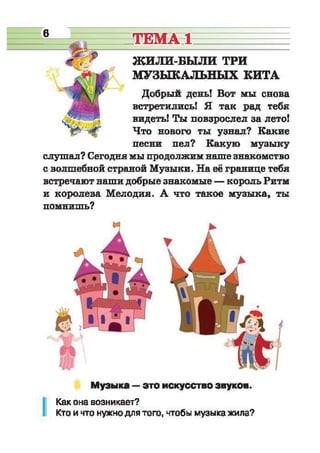 Muzykalnoe iskusstvo-2-klass-arystova