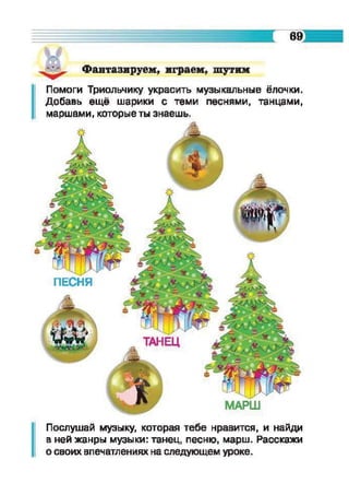 Muzykalnoe iskusstvo-2-klass-arystova