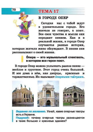 Muzykalnoe iskusstvo-2-klass-arystova