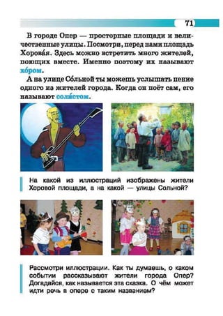 Muzykalnoe iskusstvo-2-klass-arystova