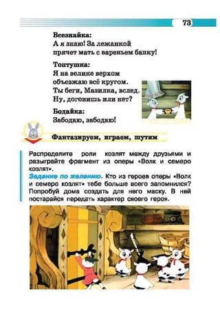 Muzykalnoe iskusstvo-2-klass-arystova