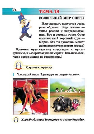 Muzykalnoe iskusstvo-2-klass-arystova