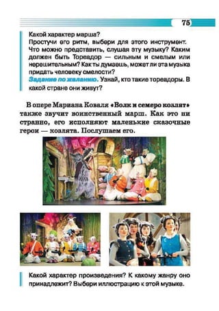 Muzykalnoe iskusstvo-2-klass-arystova