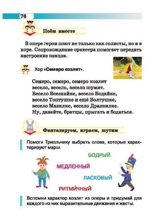 Muzykalnoe iskusstvo-2-klass-arystova