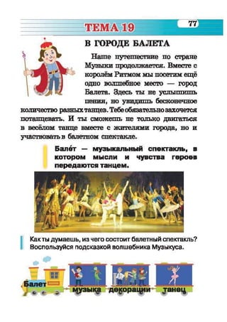 Muzykalnoe iskusstvo-2-klass-arystova