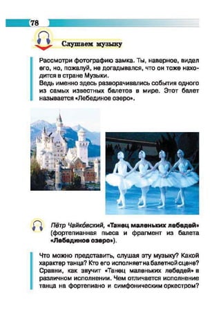 Muzykalnoe iskusstvo-2-klass-arystova