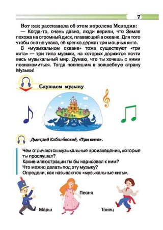 Muzykalnoe iskusstvo-2-klass-arystova