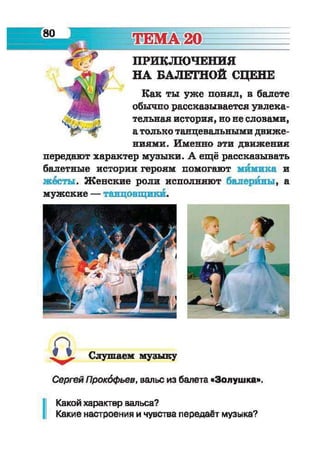 Muzykalnoe iskusstvo-2-klass-arystova