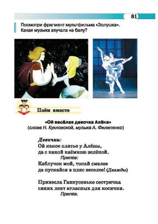 Muzykalnoe iskusstvo-2-klass-arystova