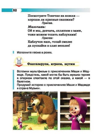 Muzykalnoe iskusstvo-2-klass-arystova