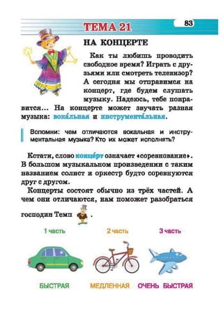 Muzykalnoe iskusstvo-2-klass-arystova