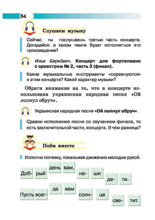 Muzykalnoe iskusstvo-2-klass-arystova
