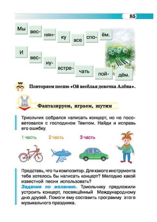 Muzykalnoe iskusstvo-2-klass-arystova