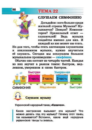 Muzykalnoe iskusstvo-2-klass-arystova