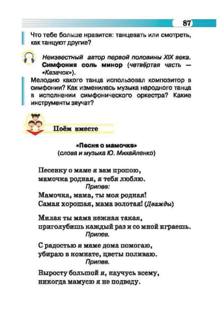 Muzykalnoe iskusstvo-2-klass-arystova