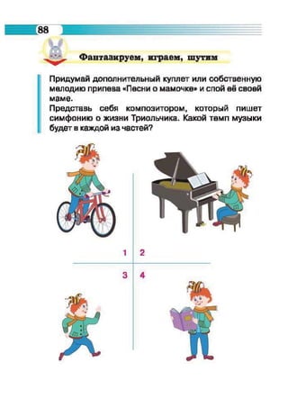 Muzykalnoe iskusstvo-2-klass-arystova