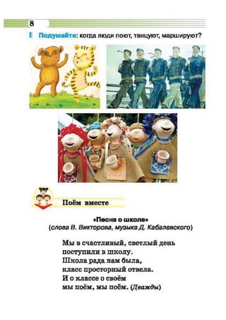 Muzykalnoe iskusstvo-2-klass-arystova