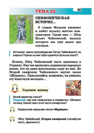 Muzykalnoe iskusstvo-2-klass-arystova