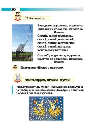 Muzykalnoe iskusstvo-2-klass-arystova