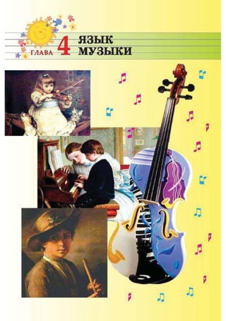 Muzykalnoe iskusstvo-2-klass-arystova