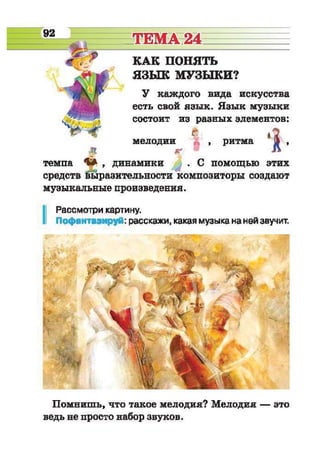 Muzykalnoe iskusstvo-2-klass-arystova