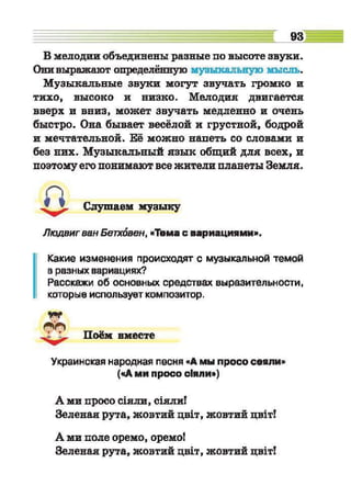 Muzykalnoe iskusstvo-2-klass-arystova