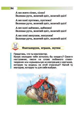 Muzykalnoe iskusstvo-2-klass-arystova