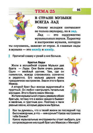 Muzykalnoe iskusstvo-2-klass-arystova