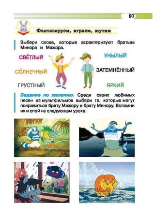 Muzykalnoe iskusstvo-2-klass-arystova