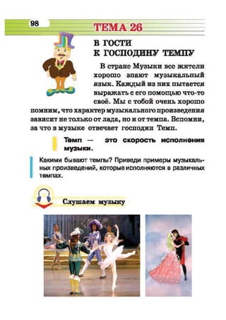 Muzykalnoe iskusstvo-2-klass-arystova