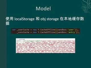 使用 localStorage 和 obj storage 在本地缓存数据 